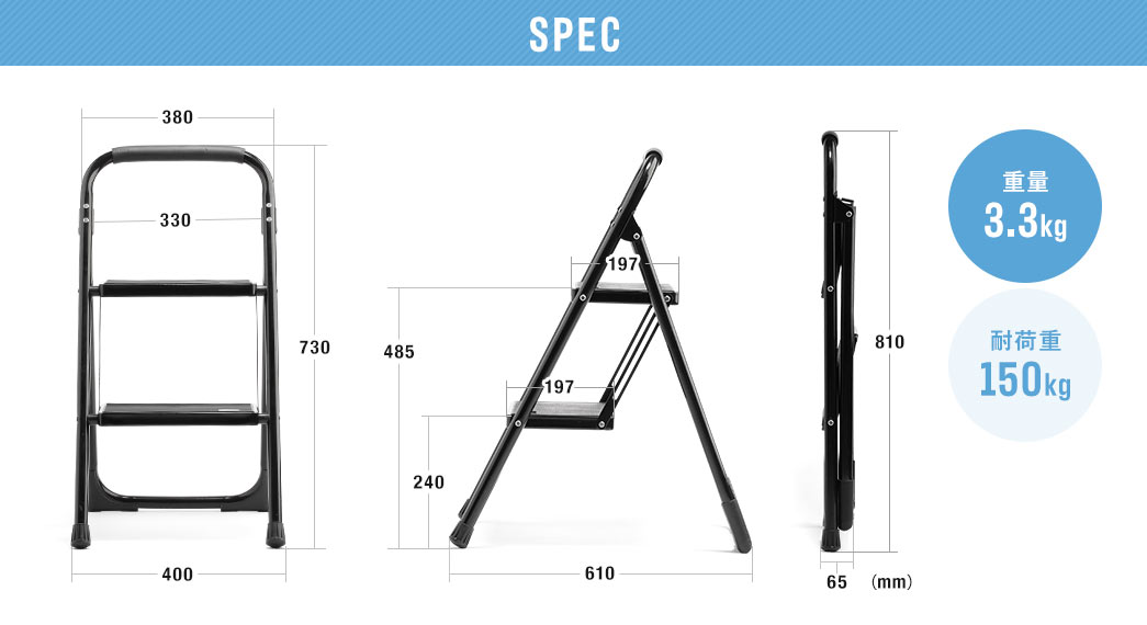 SPEC 重量3.3kg 耐荷重150kg