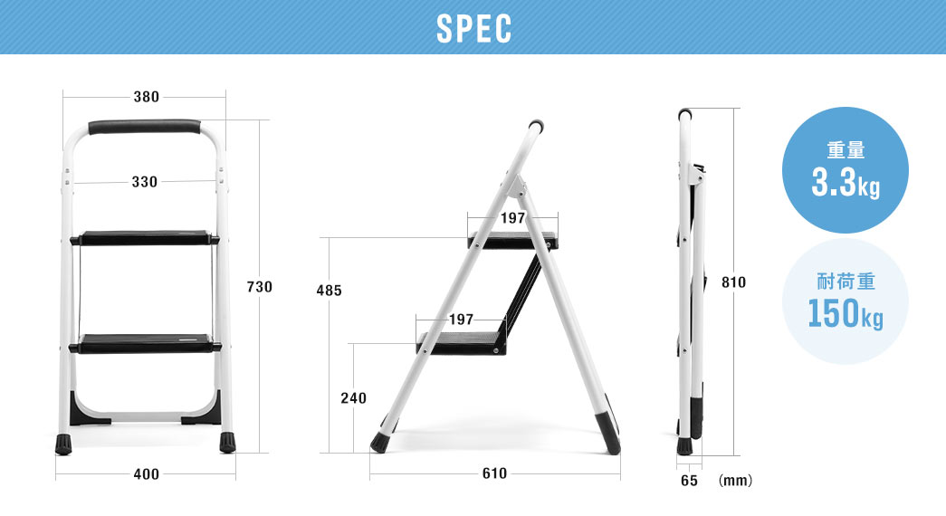 SPEC 重量3.3kg 耐荷重150kg