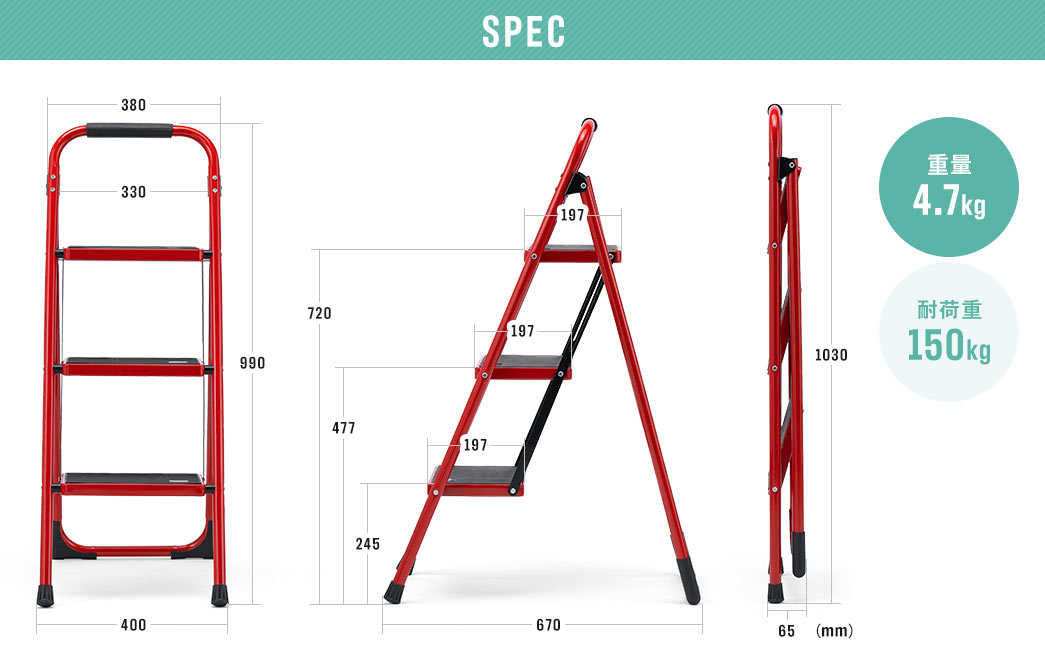 SPEC、重量4.7kg、耐荷重150kg。