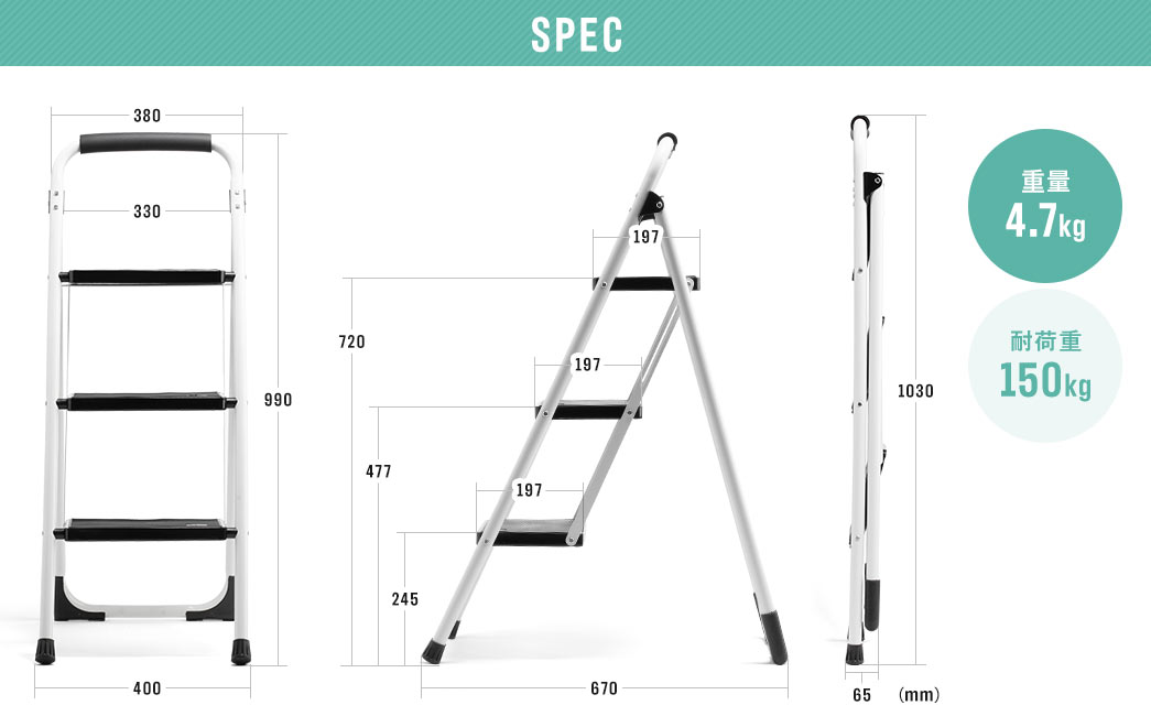 SPEC、重量4.7kg、耐荷重150kg。