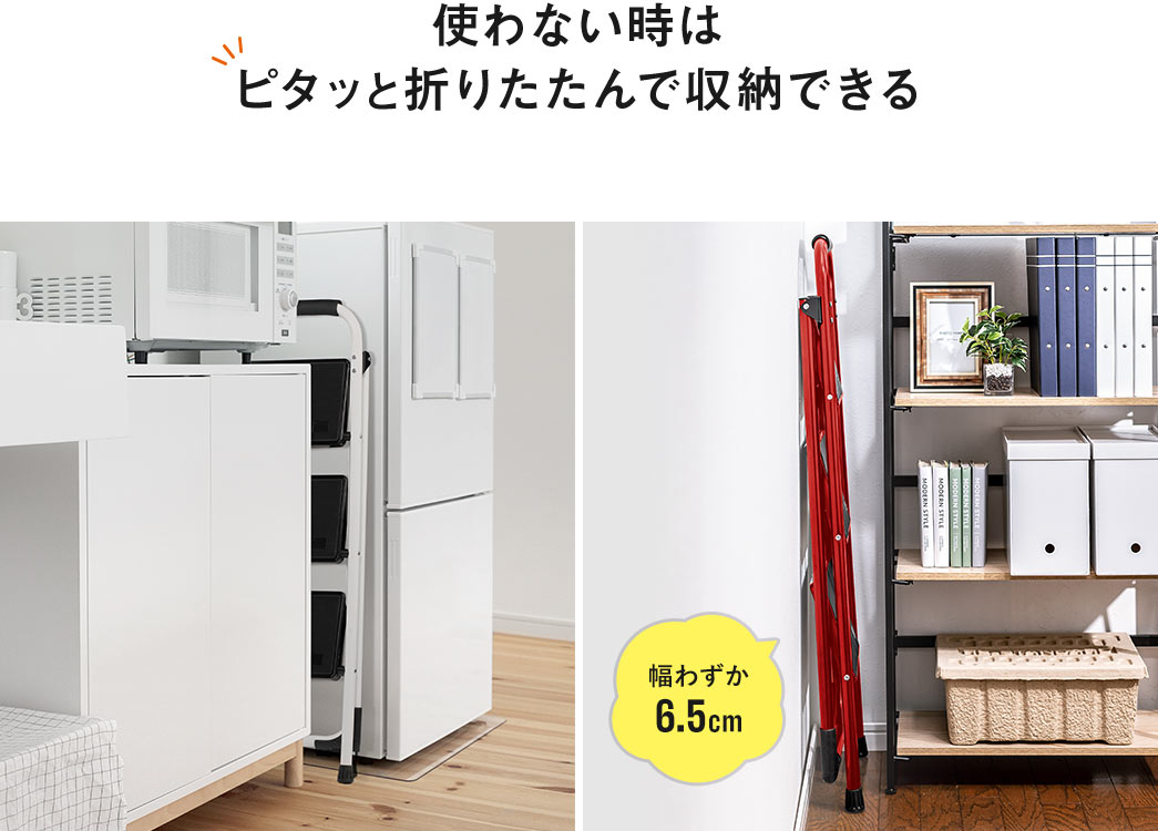 使わない時はピタッと折りたたんで収納できます。