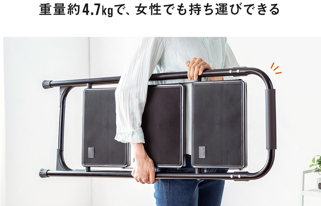 重量約4.7kgで、女性でも持ち運びできます。