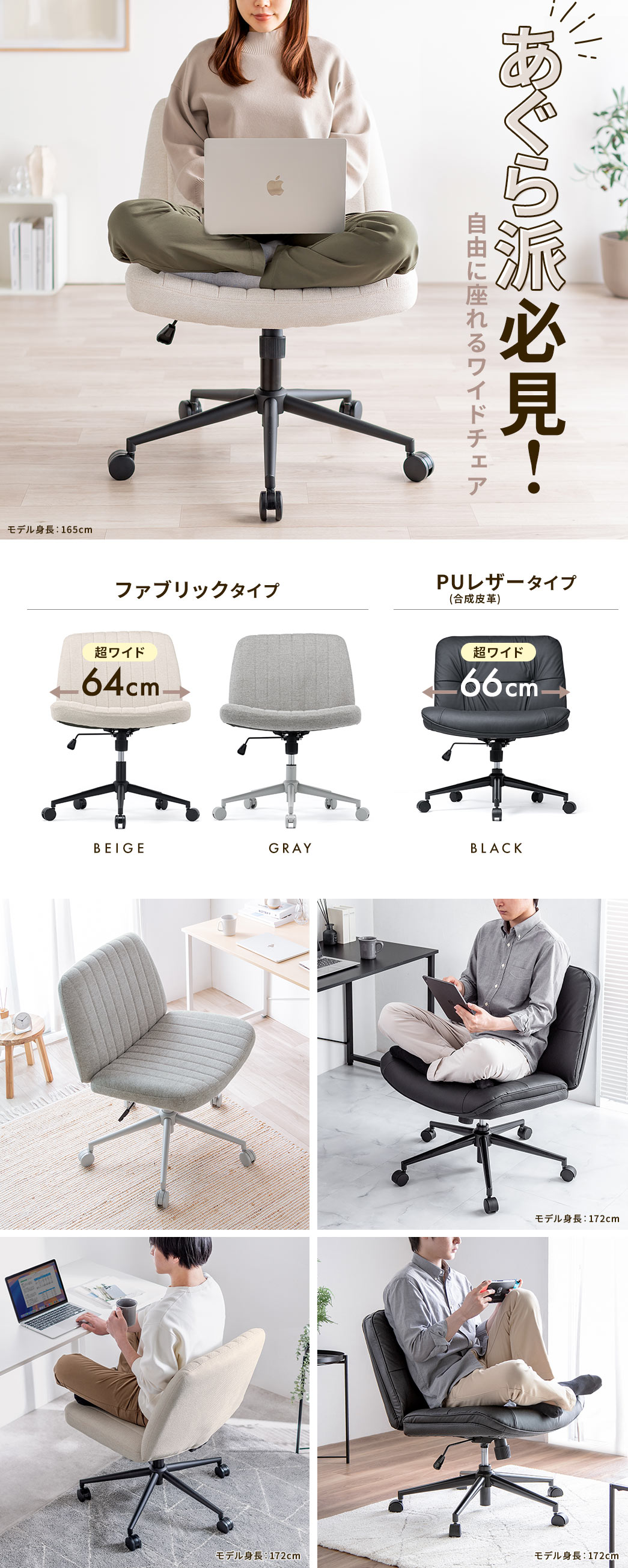 あぐら派必見！ 自由に座れるワイドチェア。ファブリックタイプはベージュとグレーの2色、PUレザータイプはブラックをご用意しています。