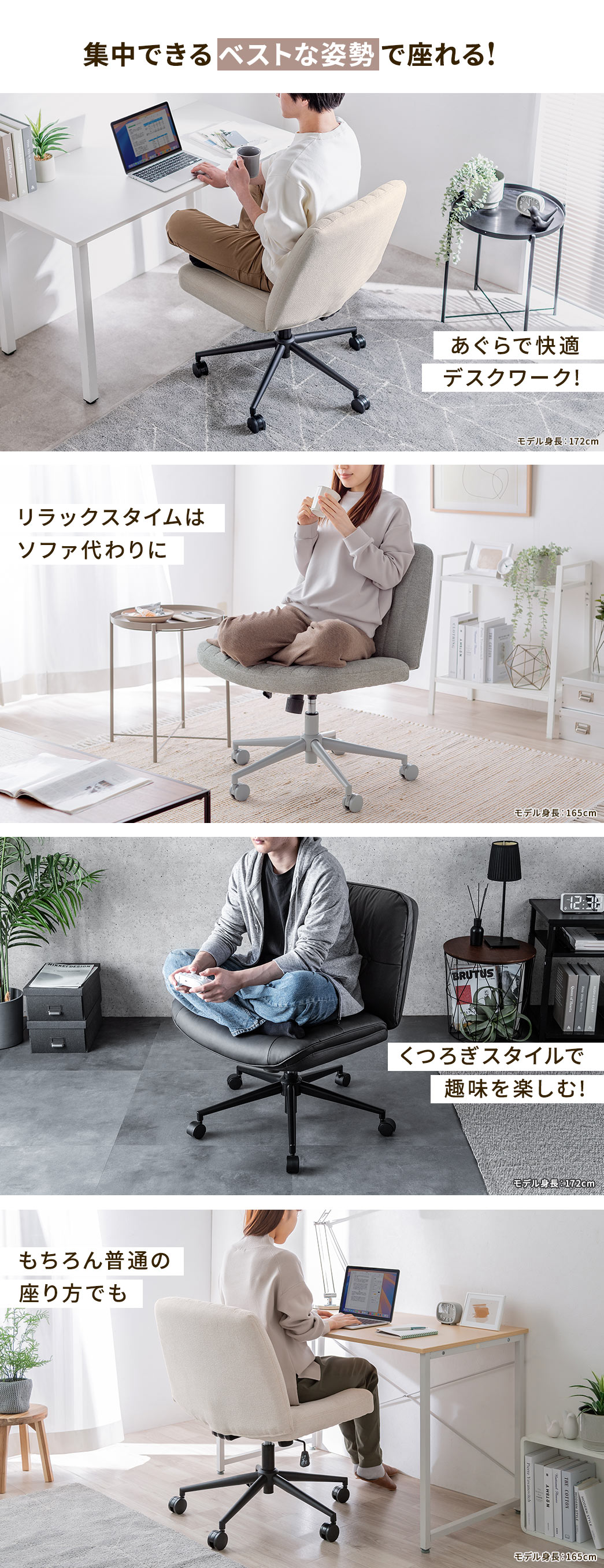 デスクワークをあぐらで快適に過ごせ、リラックスタイムはソファ代わりに、もちろん通常の座り方もできるので、自分に合ったベストな姿勢で座れます。