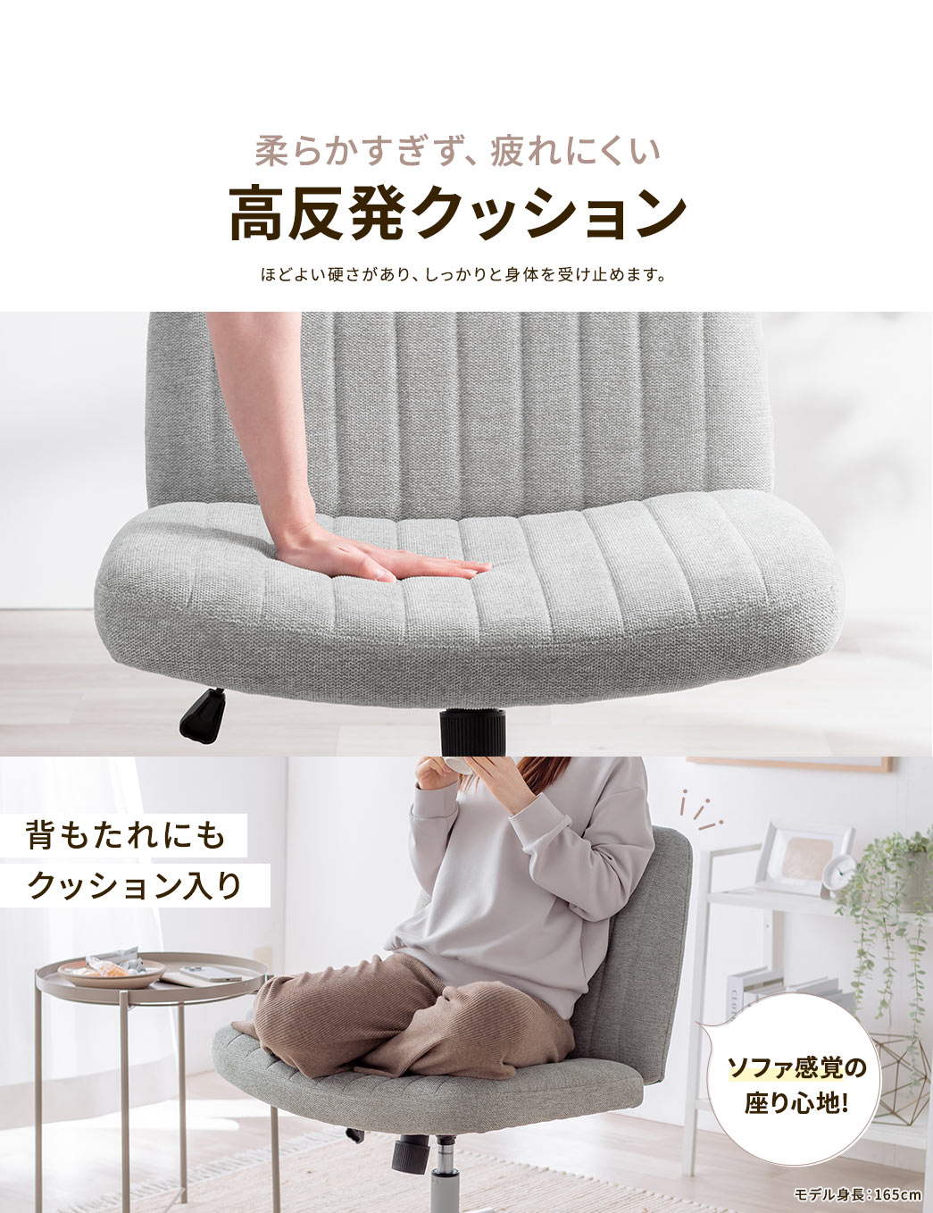 柔らかすぎず疲れにくい高反発クッションで、背もたれにもクッションが入っているのでソファ感覚の座り心地です。