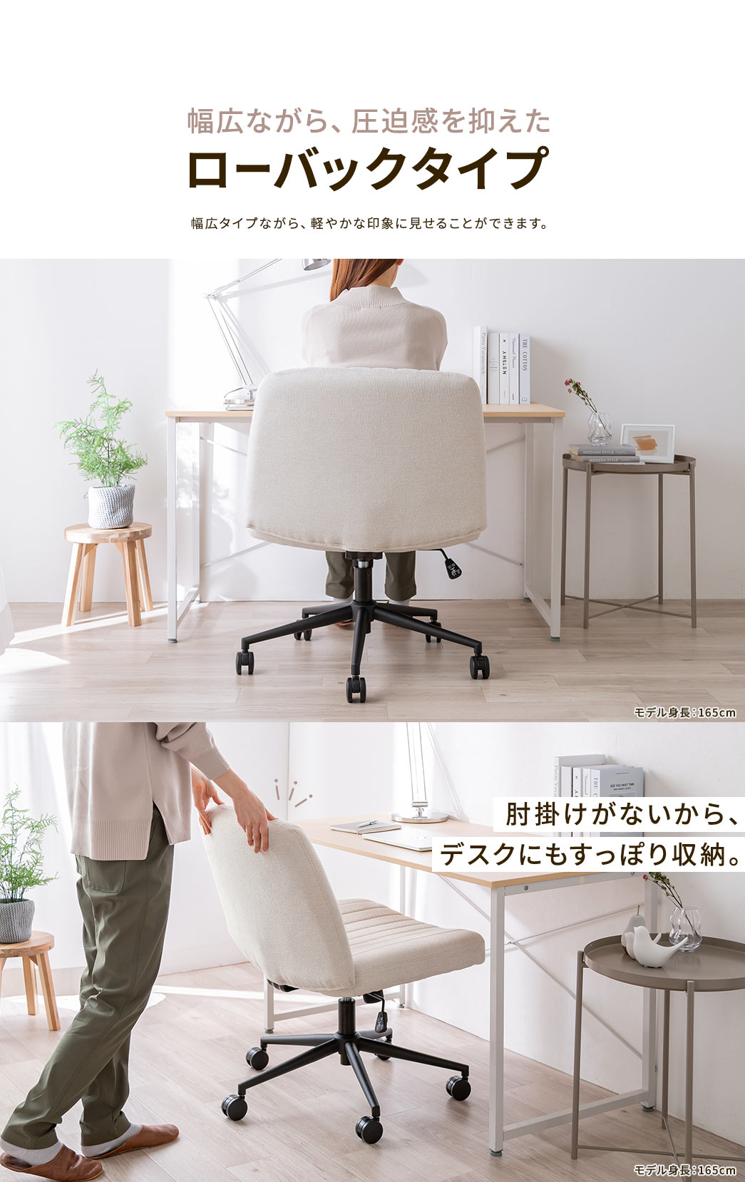 幅広ながら、圧迫感を抑えたローバックタイプなので、軽やかな印象に見せることができます。また、肘掛けがないから、デスクにもすっぽり収納。