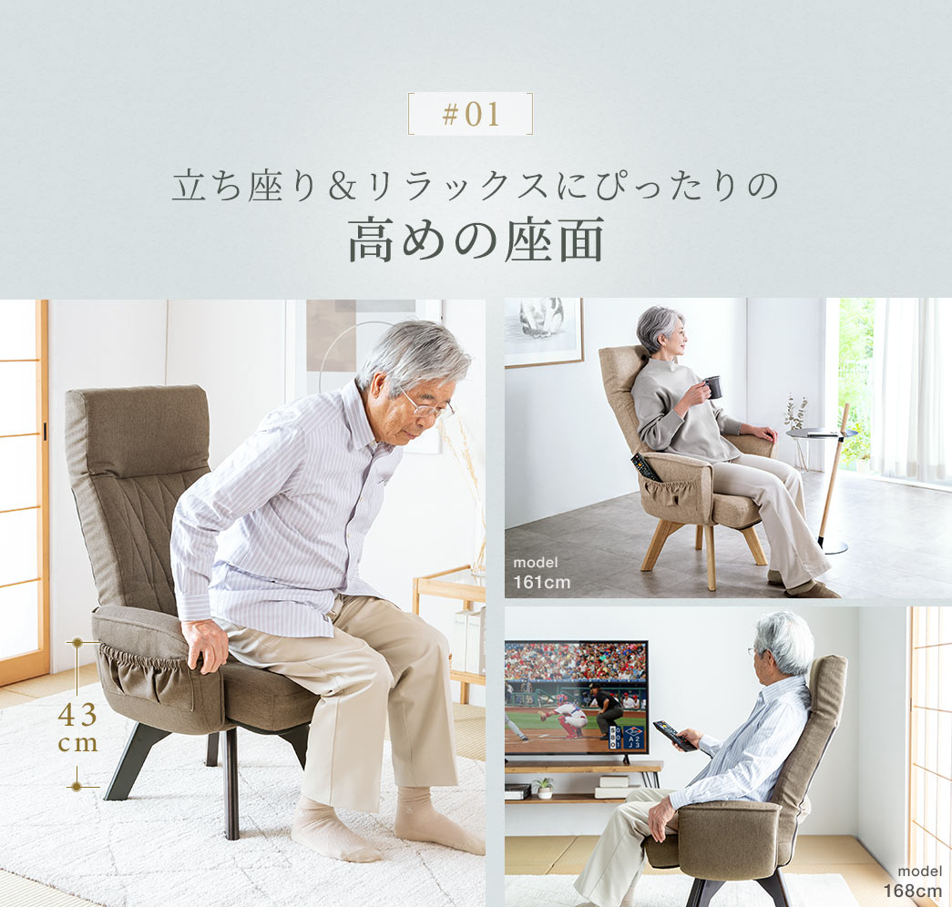 立ち座り＆リラックスにぴったりの高めの座面