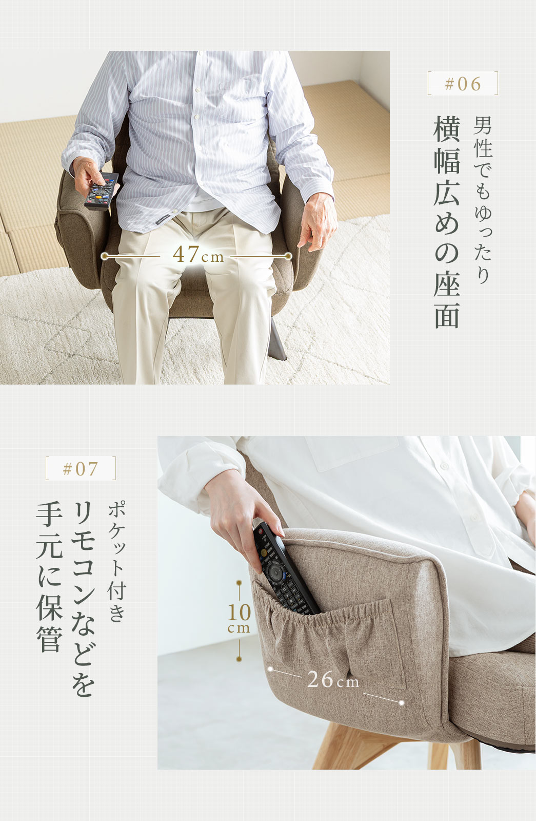 男性でもゆったり横幅広めの座面、ポケット付きリモコンなどを手元に保管。
