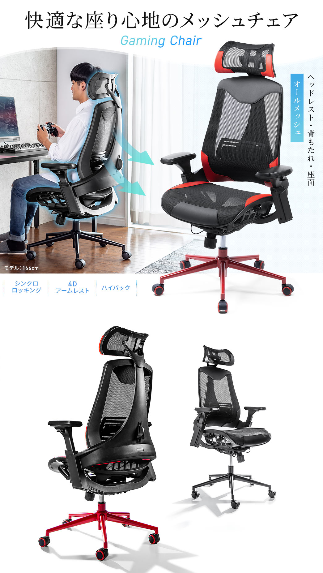 オールシーズン快適に座れる Gaming Chair