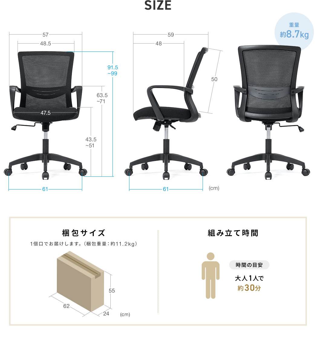 SIZE 重量約8.7kg