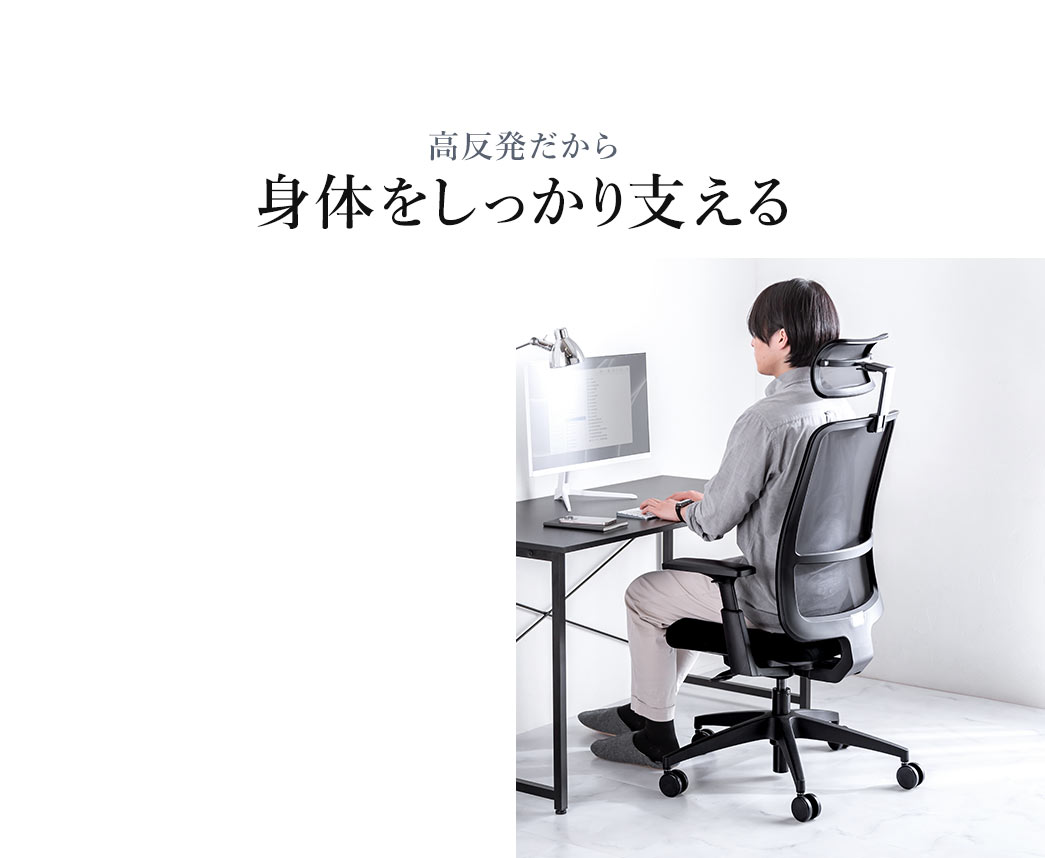 高反発だから身体をしっかり支える