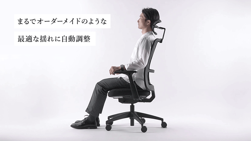 まるでオーダーメイドのような最適な揺れに自動調整