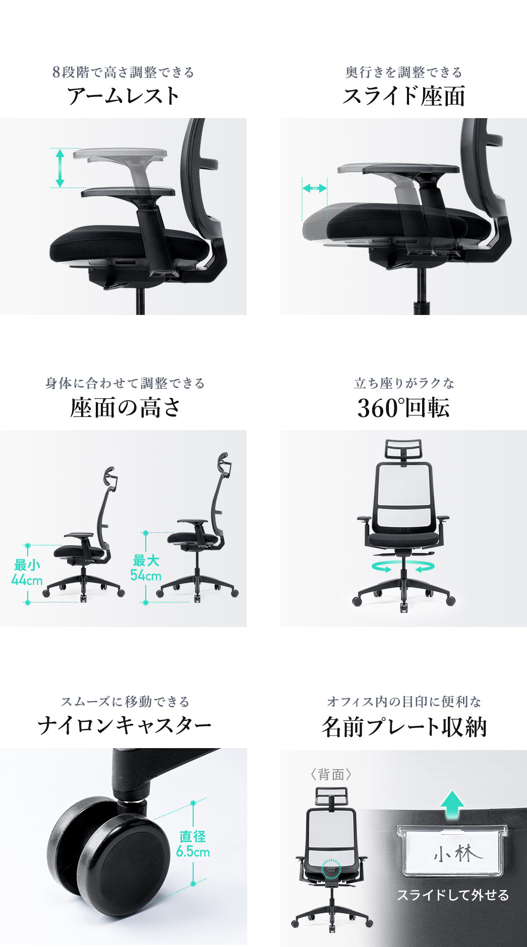 8段階で高さ調整できるアームレストや奥行きを調整できるスライド座面など快適な座り心地を実現できる機能を備えています。360°回転機能で立ち座りがラクにでき、ナイロンキャスターでスムーズに移動できます。オフィス内の目印に便利な名前プレート収納付きです。
