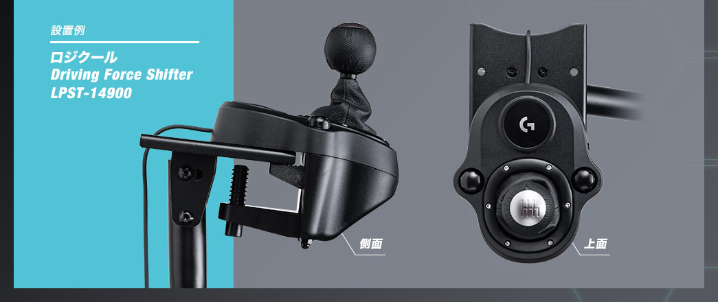 設置例 ロジクール LPST-14900