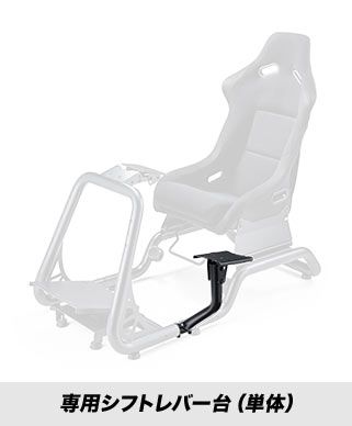 EZ15-SNCRC1SHIFT 専用シフトレバー（単体）