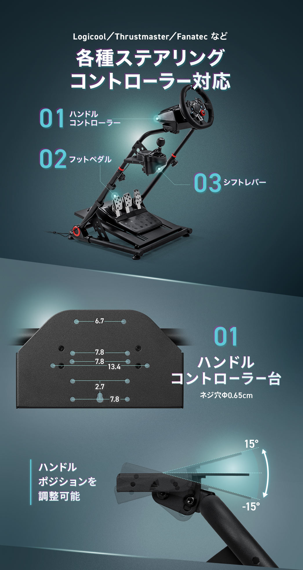 Logitech／Thrustmaster／Fanatec など各種ステアリングコントローラー対応。ハンドルコントローラー台はハンドルポジションを調整可能。