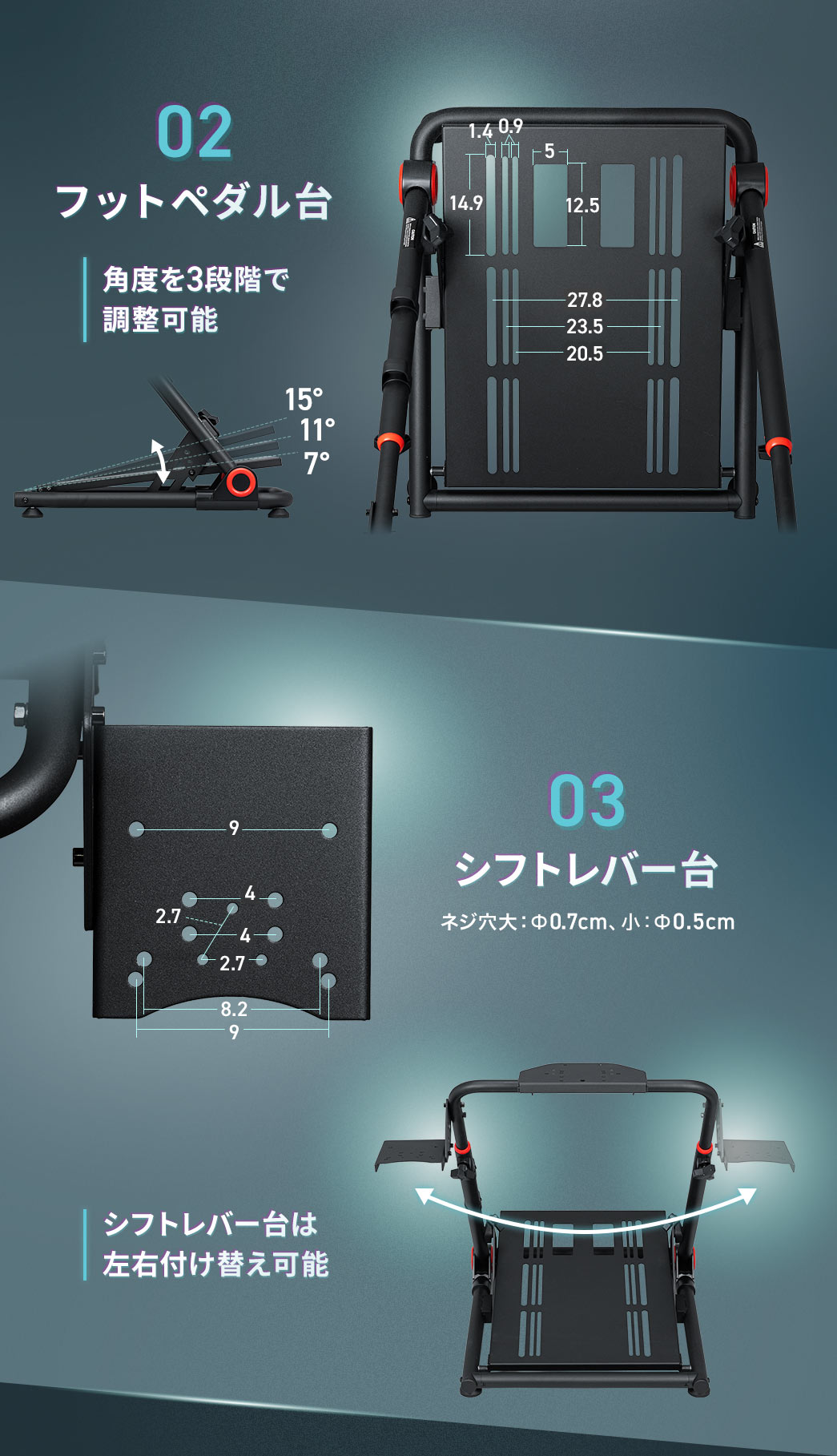 フットペダル台は3段階で角度調整ができ、シフトレバー台は左右どちらにも取り付け可能です。