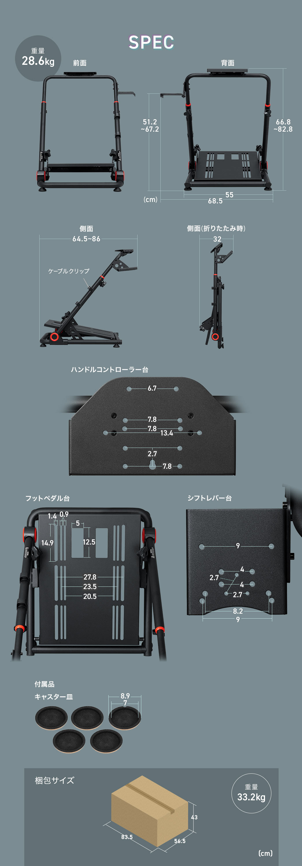 SPEC：重量28.6kg。ハンドコントローラー台のネジ穴直径は0.65cm、シフトレバー台のネジ穴直径は大サイズ0.7cm、小サイズ0.5cmです。