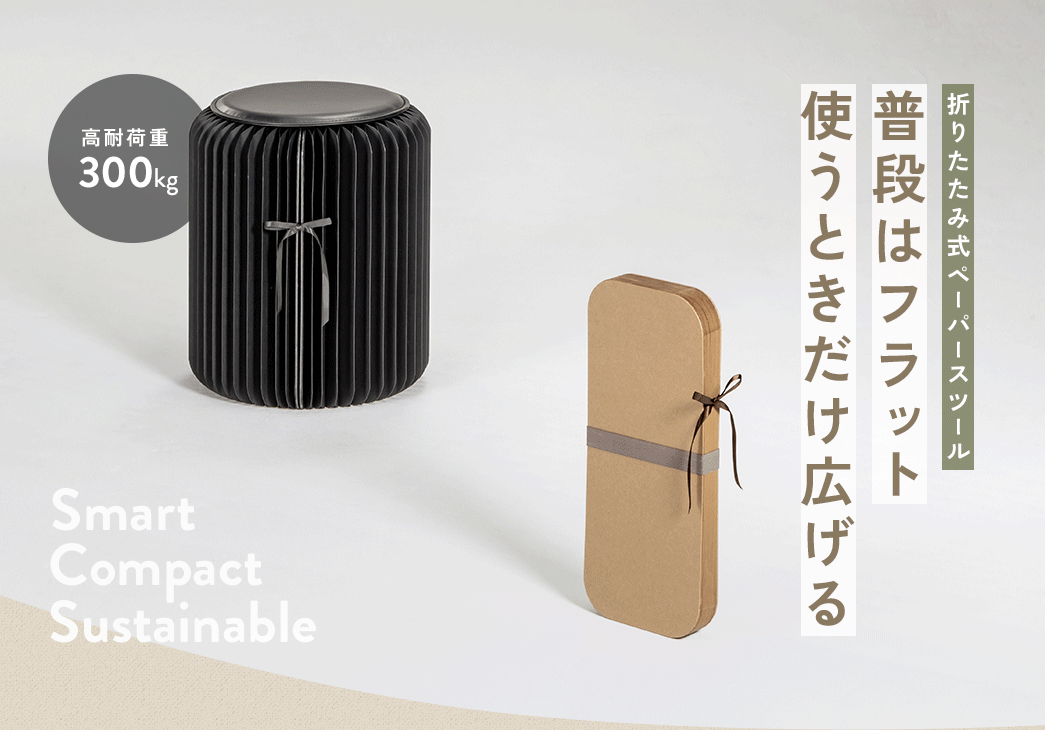 邪魔にならない折りたたみ式で普段はフラット、使うときだけ立体。高耐荷重300kgです。