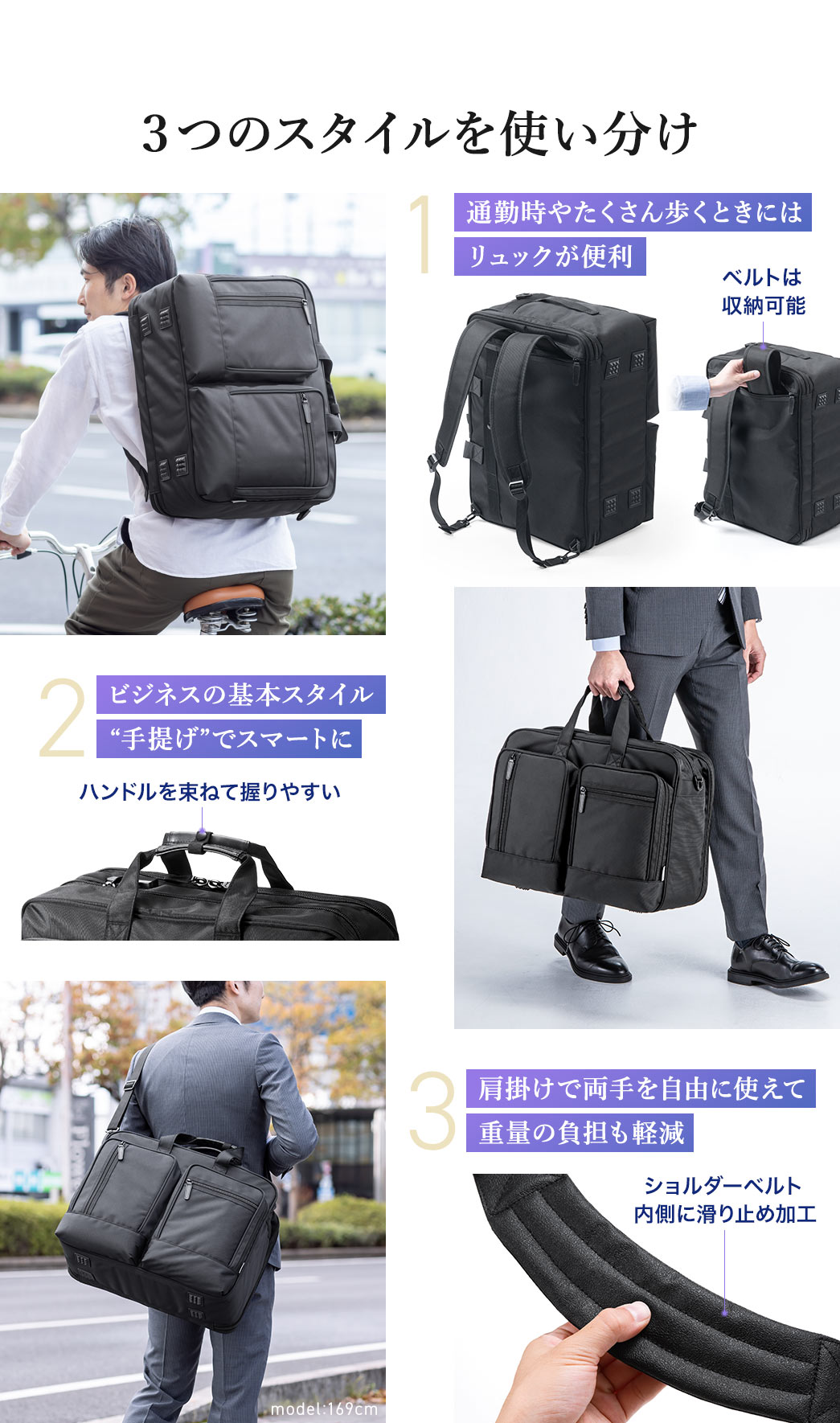 通勤時やたくさん歩くときにはリュック、スマートなビジネスの基本スタイルの“手提げ”、両手を自由に使えて重量の負担も軽減できる肩掛けなど場面や用途に応じて３つのスタイルを使い分け