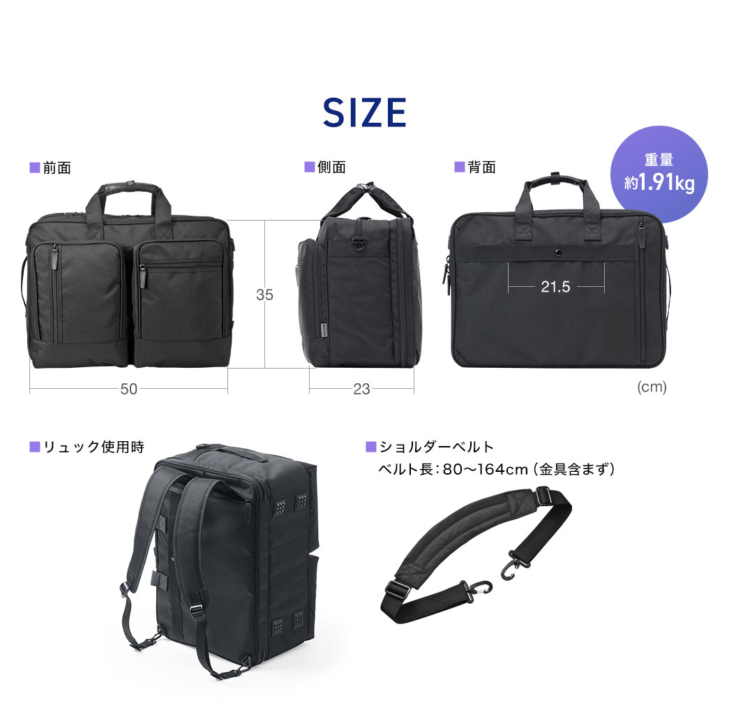 サイズは前面、横幅50×高さ35cm、側面横幅23×高さ35cm。重量は約1.91kgです。ショルダーベルトは80～164cm。