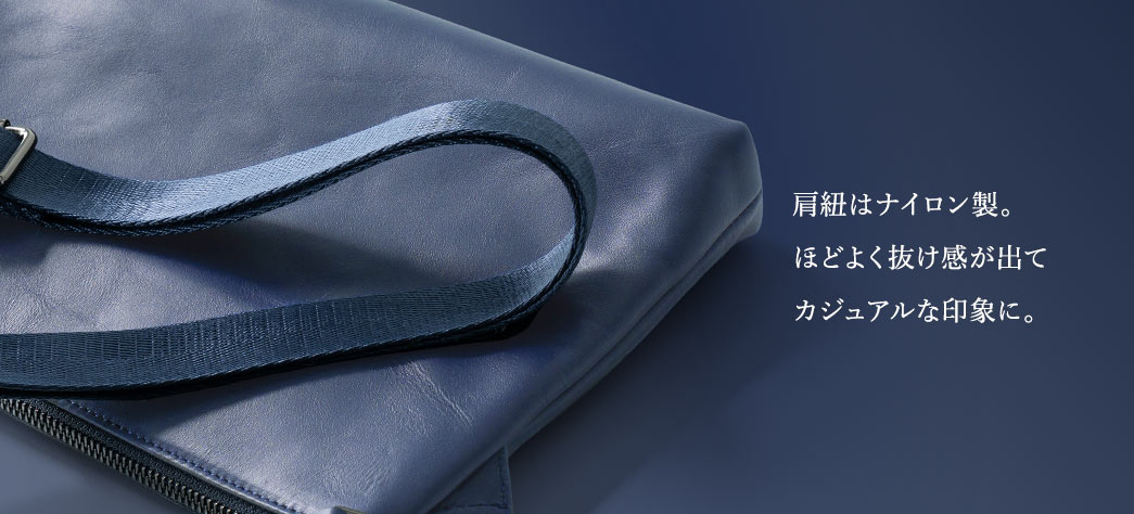 肩紐はナイロン製。ほどよく抜け感が出てカジュアルな印象に。