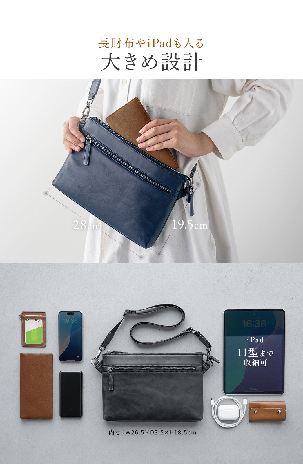 長財布やiPadも入る大きめ設計。
