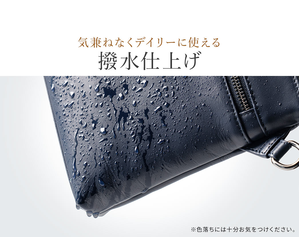 気兼ねなくデイリーに使える撥水仕上げ。※色落ちには十分お気をつけください。