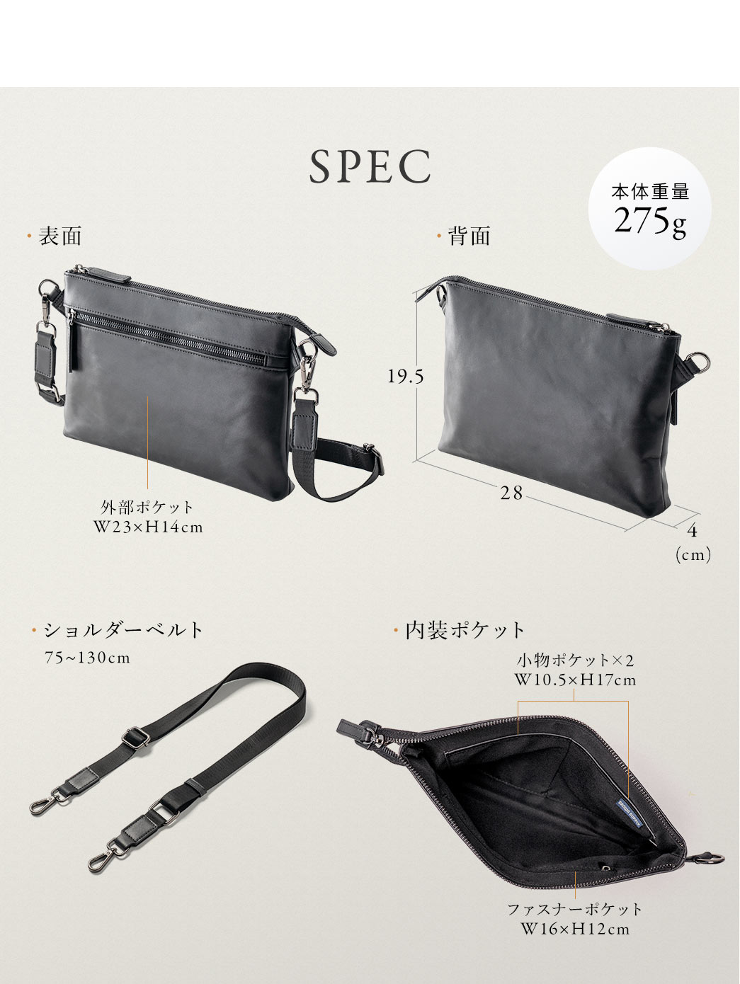 SPEC：本体サイズは幅28cm×奥行き4cm×高さ19.5cm。ショルダーベルトは75～130cm。本体重量は275cmです。