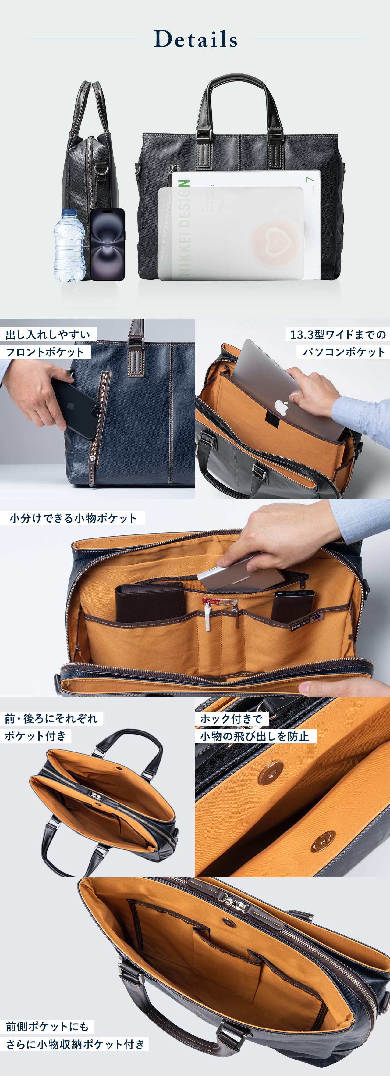 前面には出し入れしやすいフロントポケット、中には13.3型ワイドまで収納できるパソコンポケットや、小物を小分けできるポケットも充実。前と後ろにそれぞれポケットがあり、前側のポケットにもさらに小物用の収納ポケットも付いています。ホック付きで中身の飛び出しも防止できる設計です。