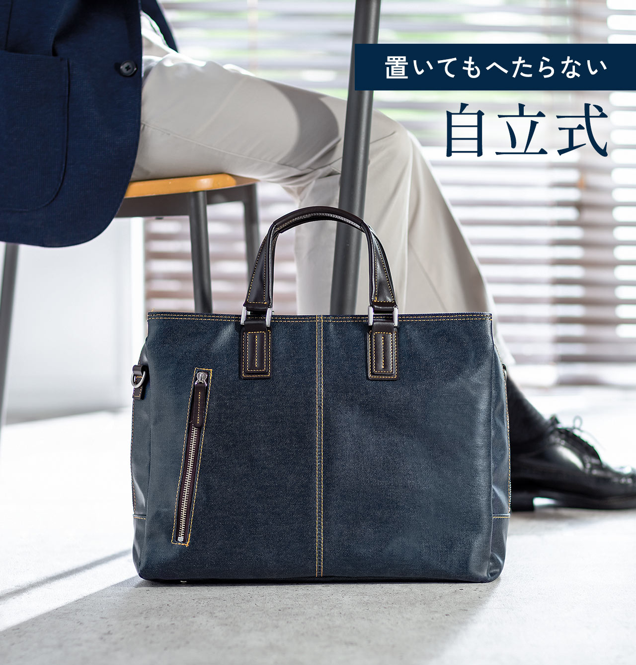 置いてもへたらない自立式