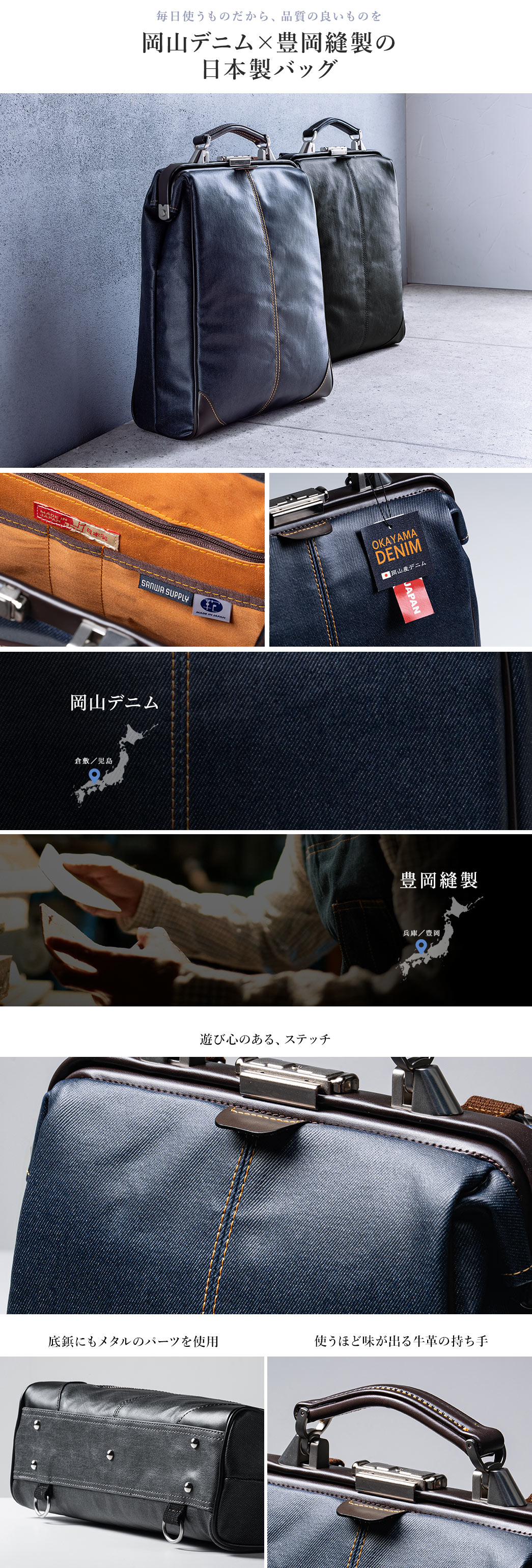 毎日使うものだから、品質の良いものを 岡山デニム×豊岡縫製の日本製バッグ
