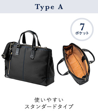 Type-A 使いやすいスタンダードタイプ