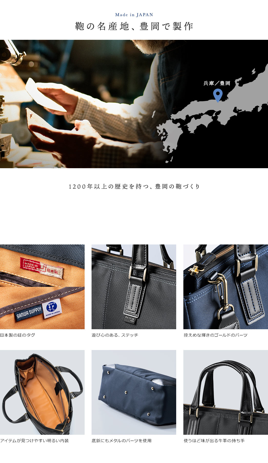 鞄の名産地、豊岡で製作 1200年以上の歴史を持つ、豊岡の鞄づくり