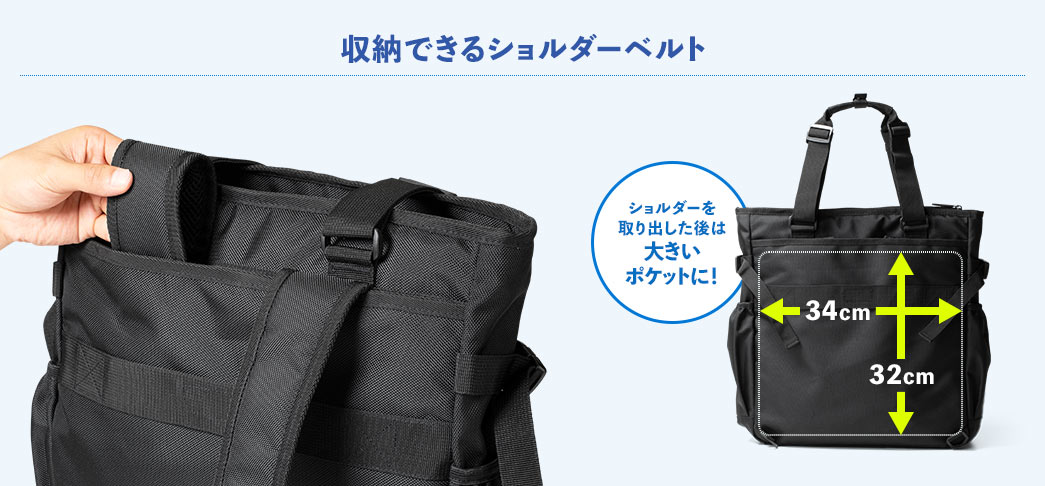収納できるショルダーベルト