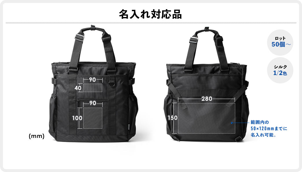 名入れ対応品、ロット50個～、シルク1/2色