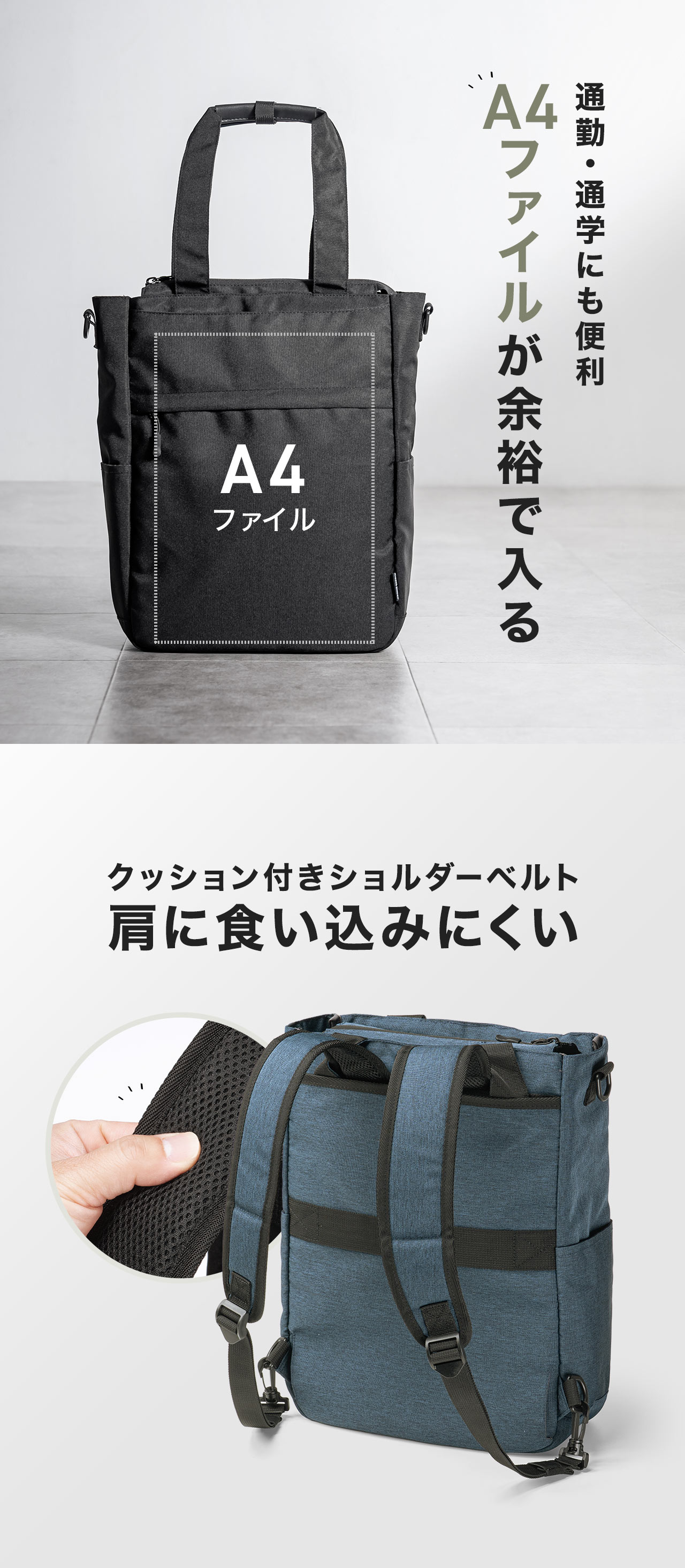 A4ファイルが余裕で入るから、通勤・通学にも便利です。ショルダーベルトはクッション付きだから肩に食い込みにくいです。