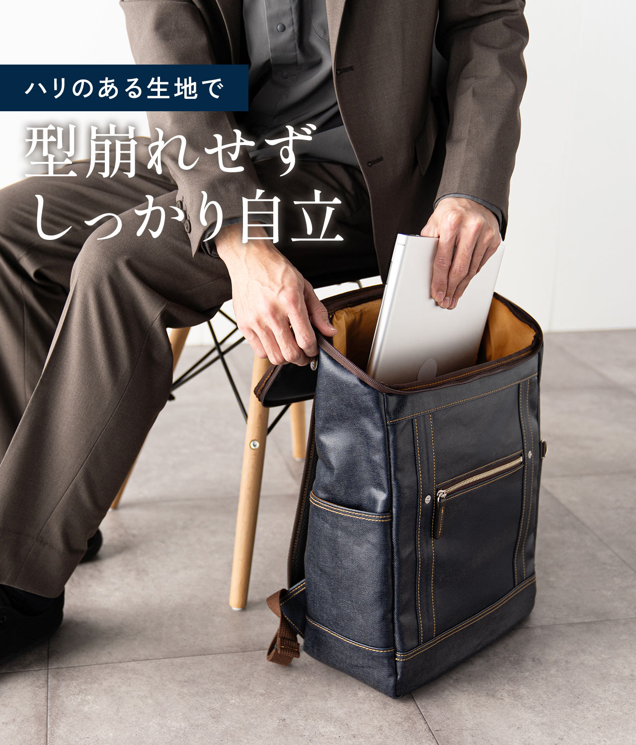 ハリのある生地で、型崩れせずしっかり自立します。