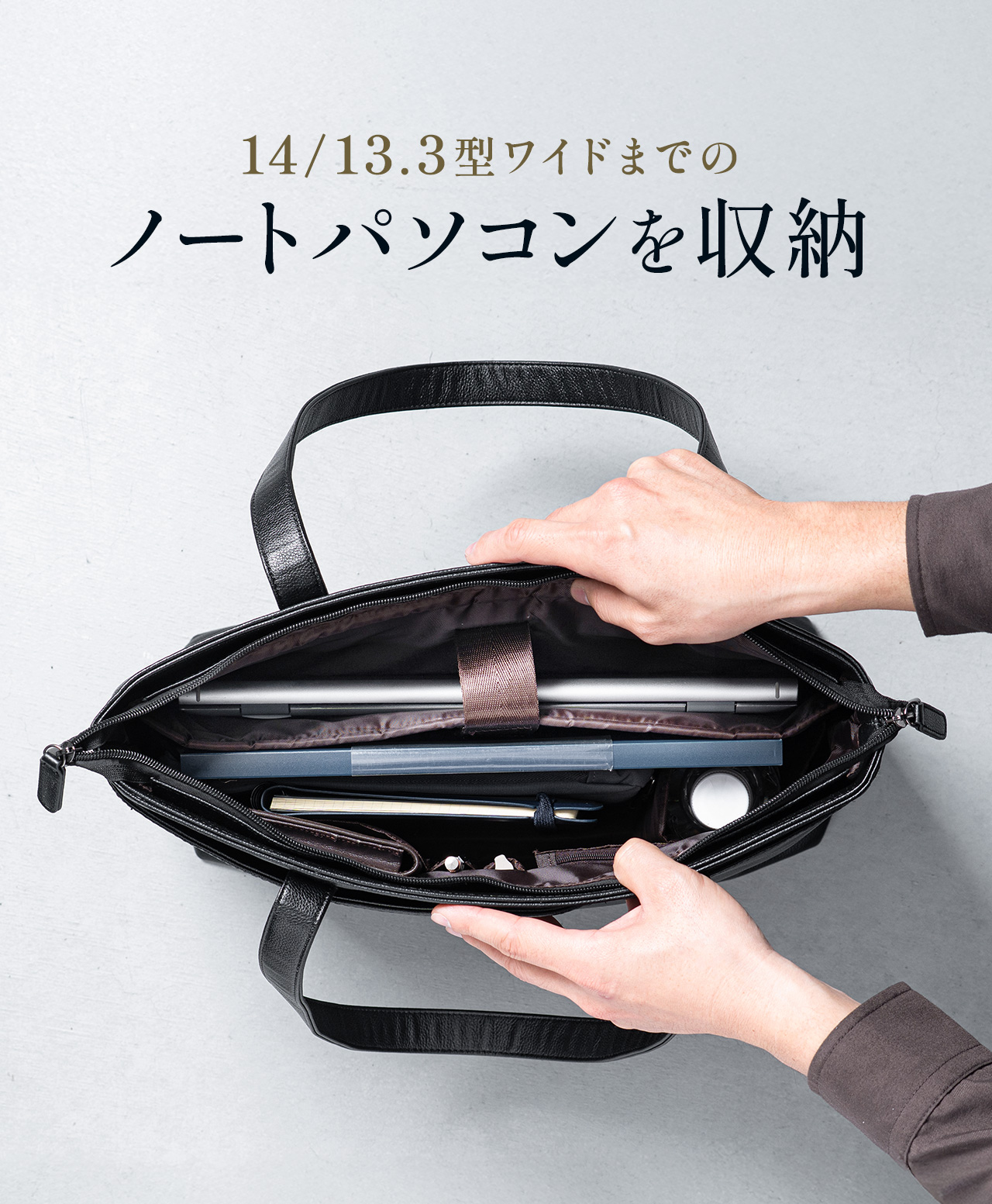 14/13.3型ワイドまでのノートパソコンを収納