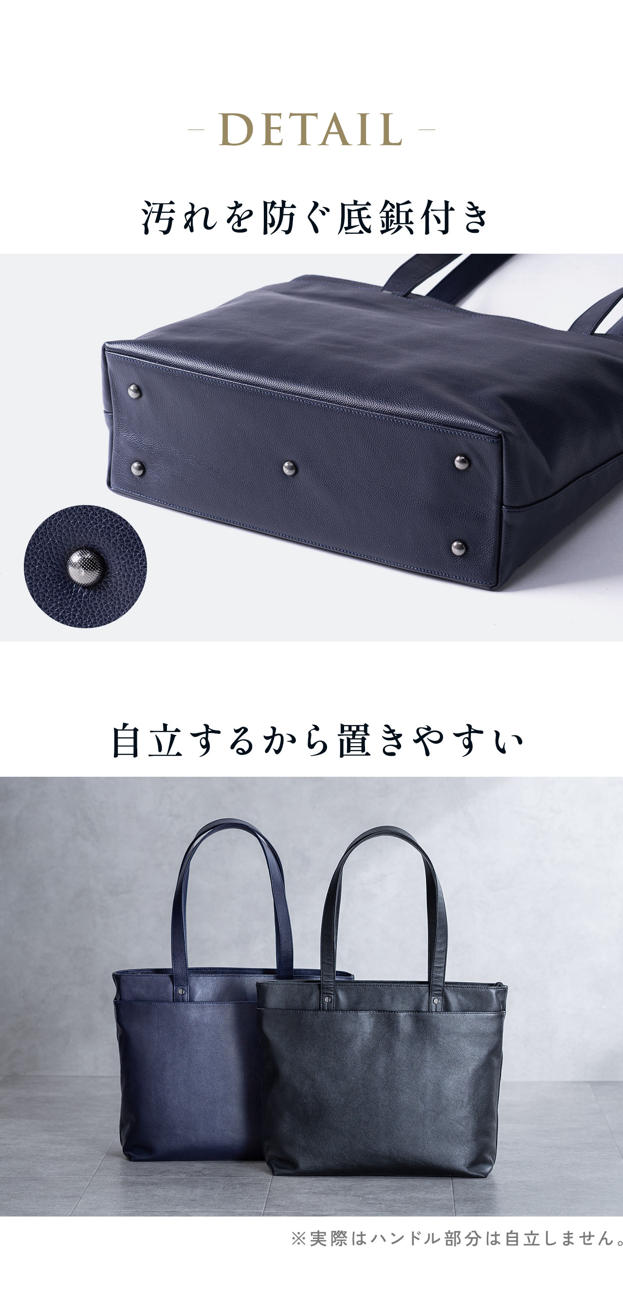 汚れを防ぐ底鋲付きで、自立するため置きやすい設計です。