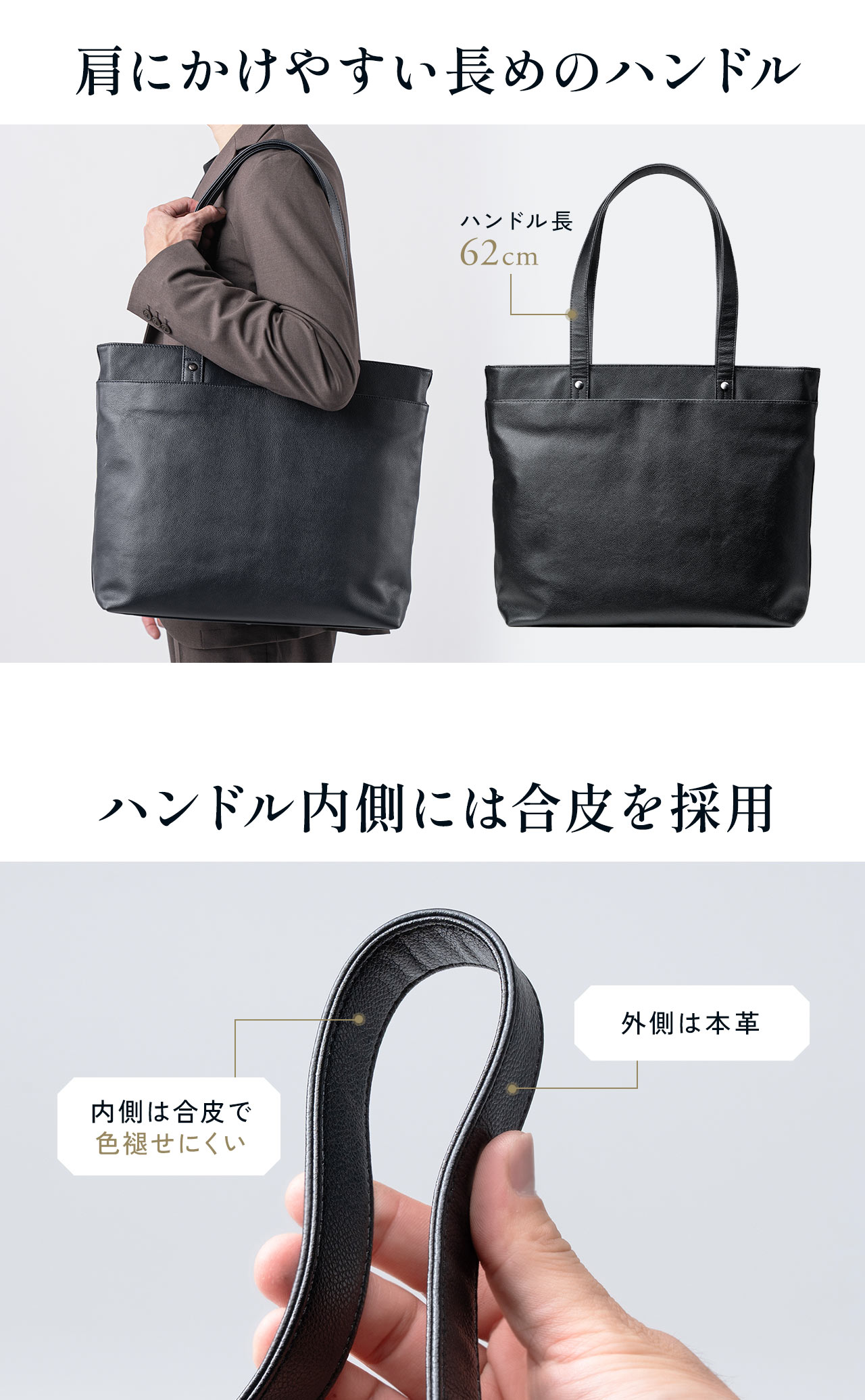 肩にかけやすい長めのハンドルを採用し、ハンドル内側には合皮を使用しています。