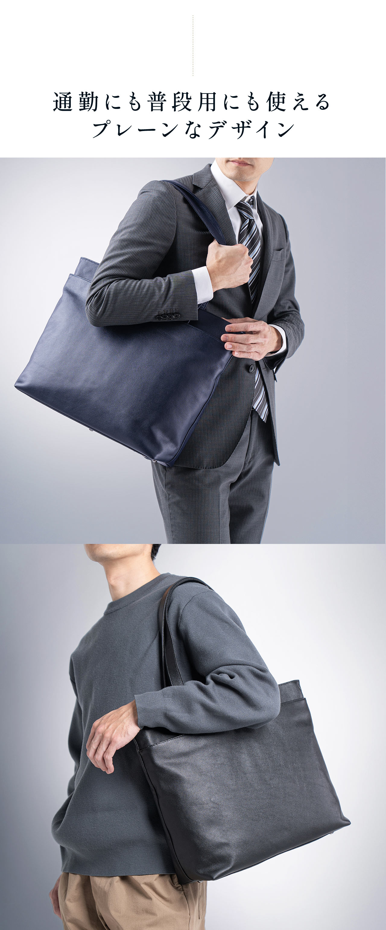 通勤にも普段用にも使えるプレーンなデザインになっています。