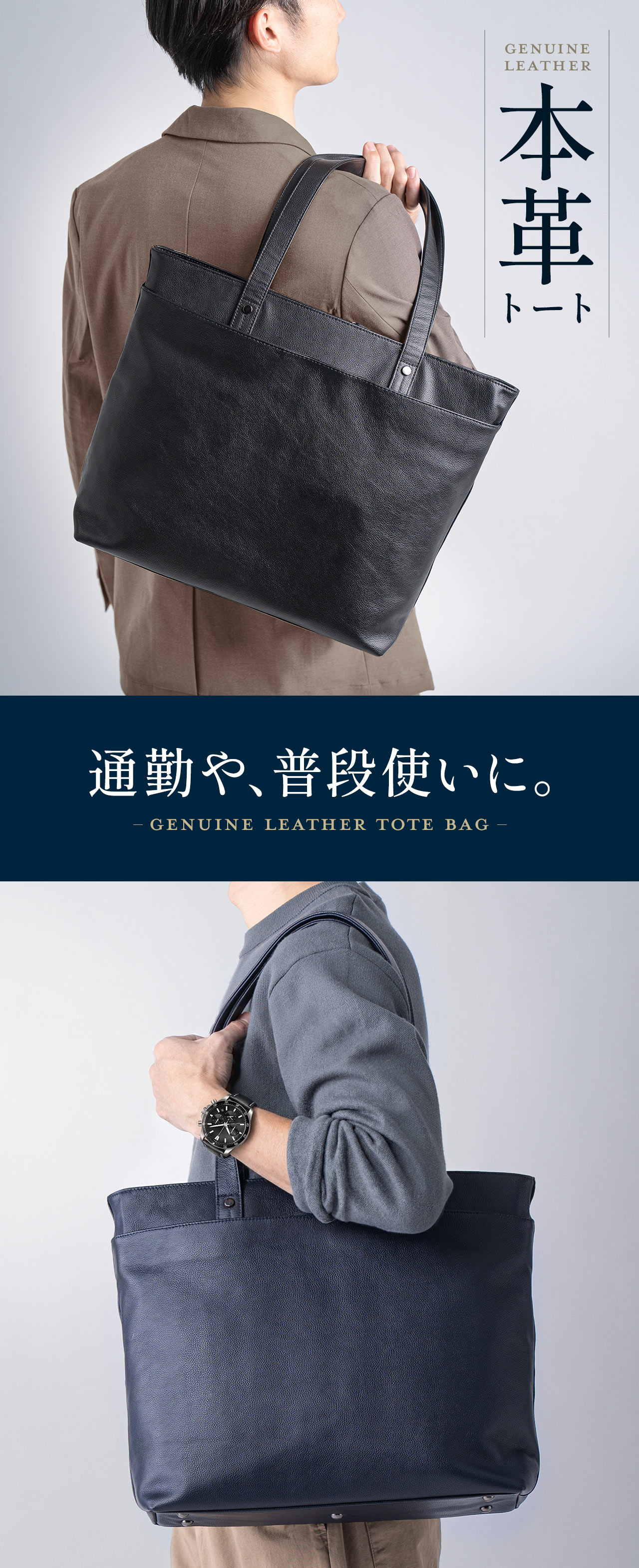 通勤や、普段使いに使える本革トート。