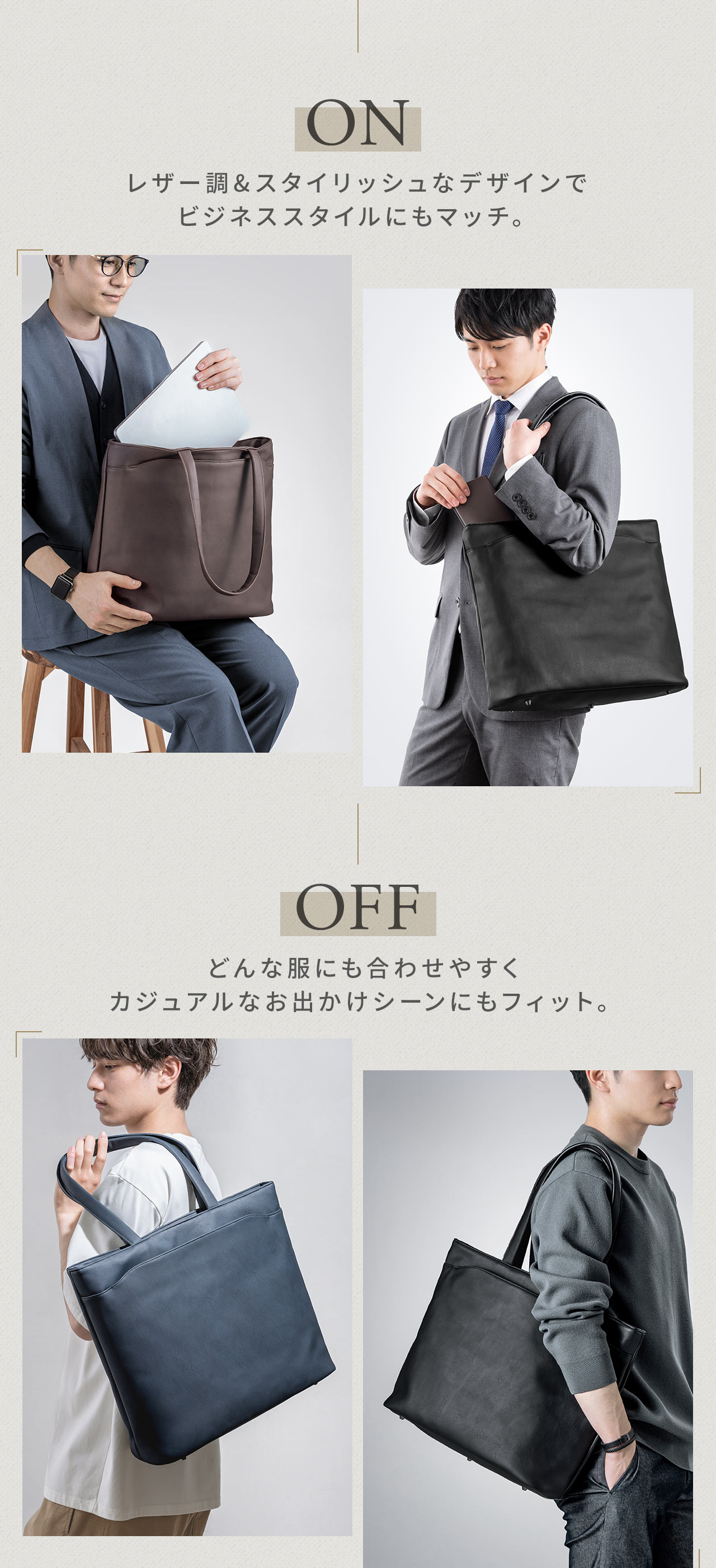 レザー調&スタイリッシュなデザインで ビジネススタイルにもマッチ。また、どんな服にも合わせやすく カジュアルなお出かけシーンにもフィットします。