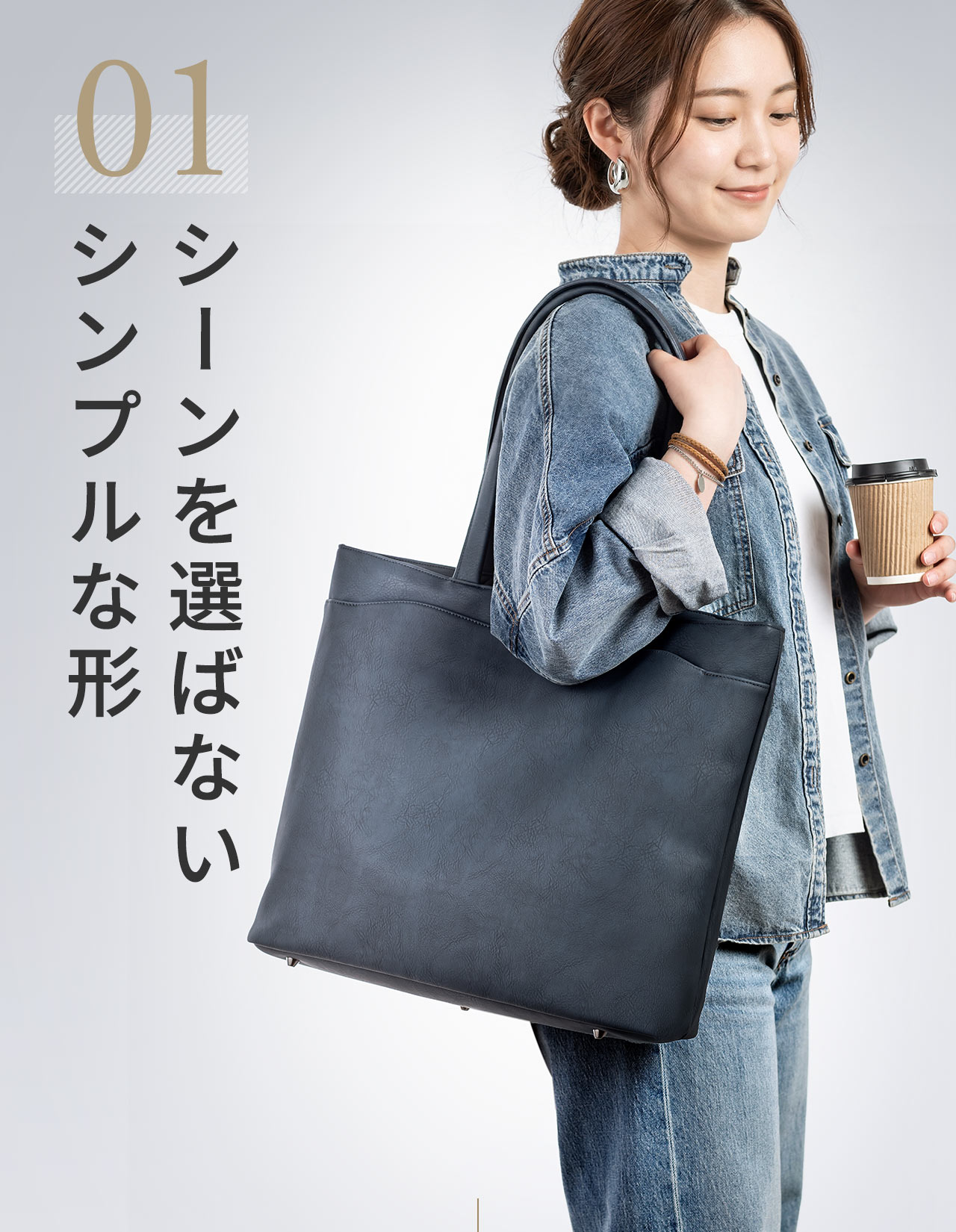 シーンを選ばないシンプルな形