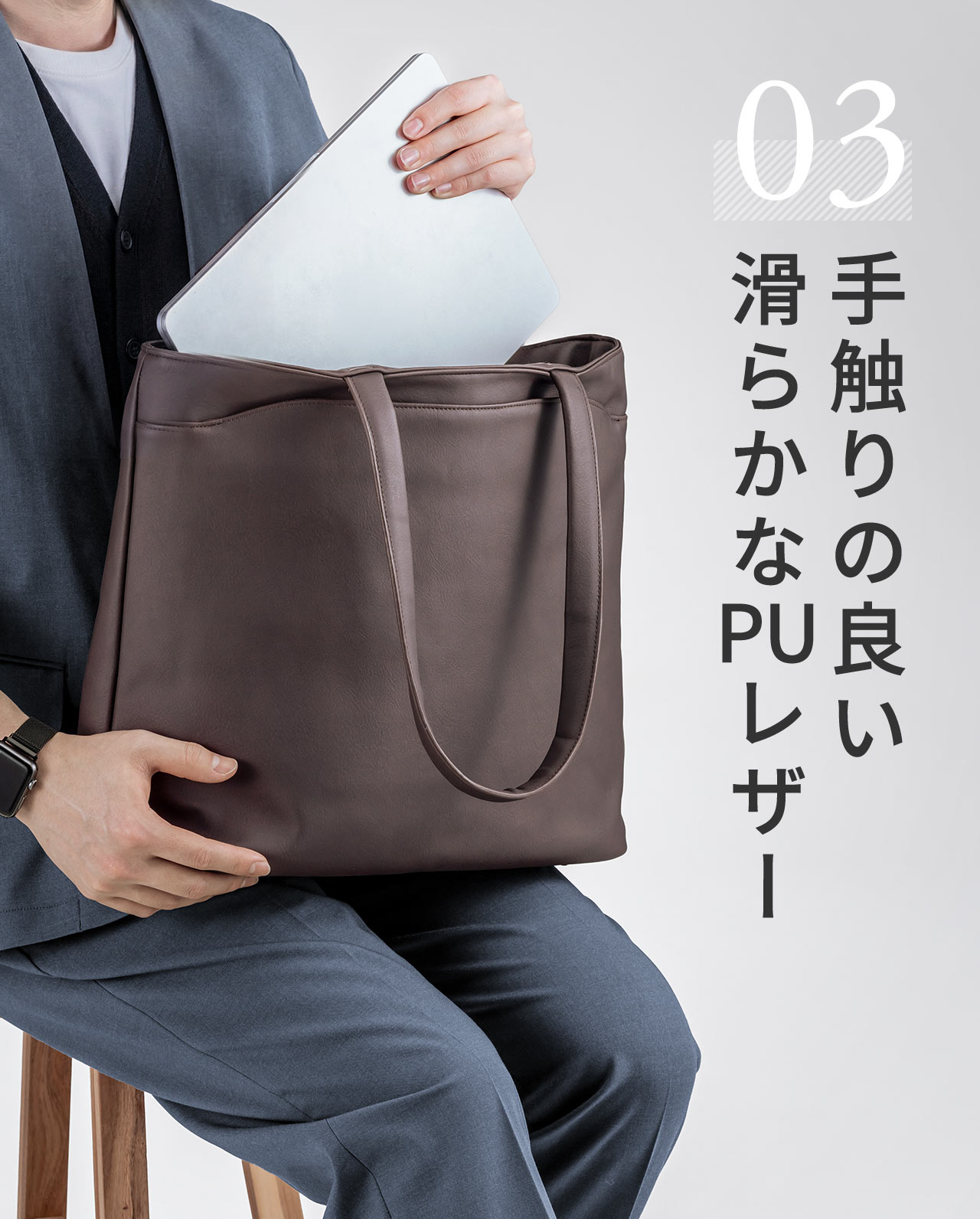 手触りの良い滑らかなPUレザー