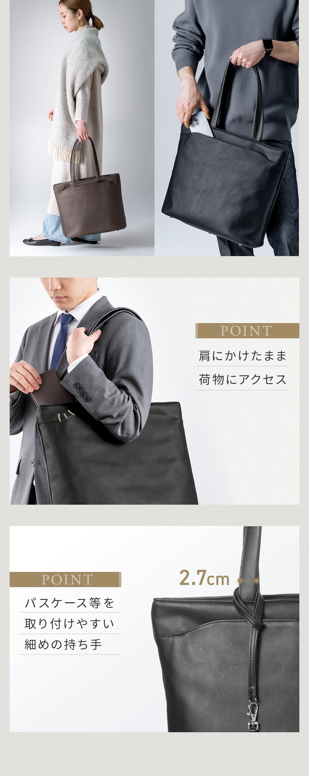 肩にかけたまま荷物にアクセスでき、持ち手は細目だからパスケース等を取り付けやすくなっています。