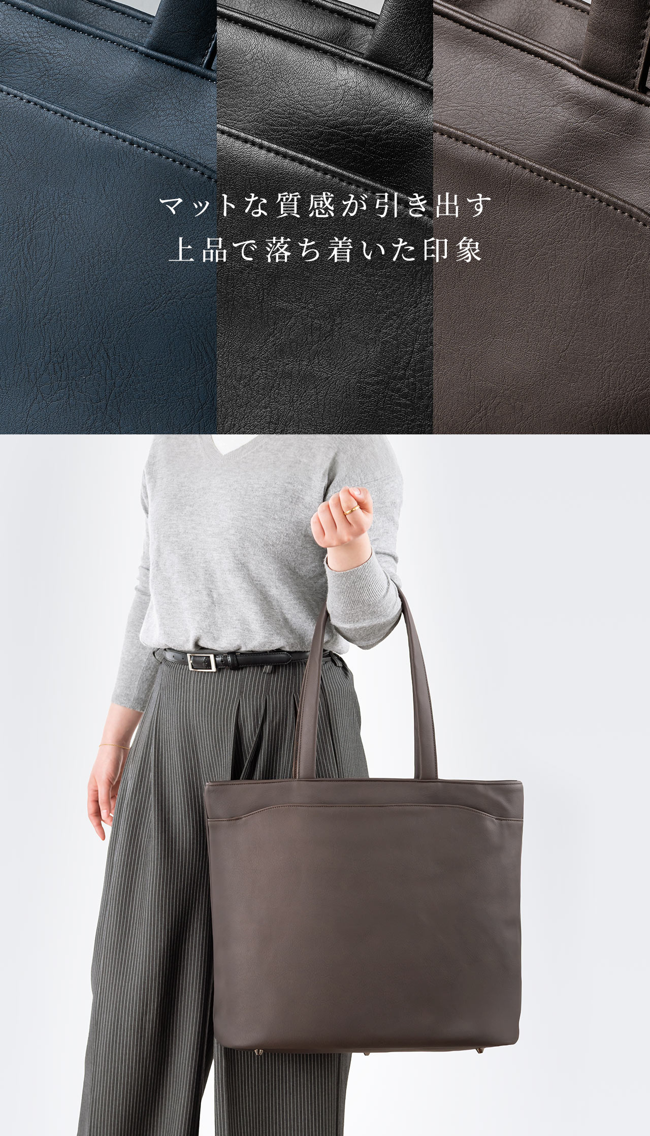 マットな質感が引き出す上品で落ち着いた印象