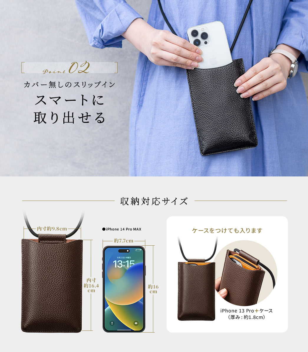 カバー無しのスリップインスマートに取り出せる