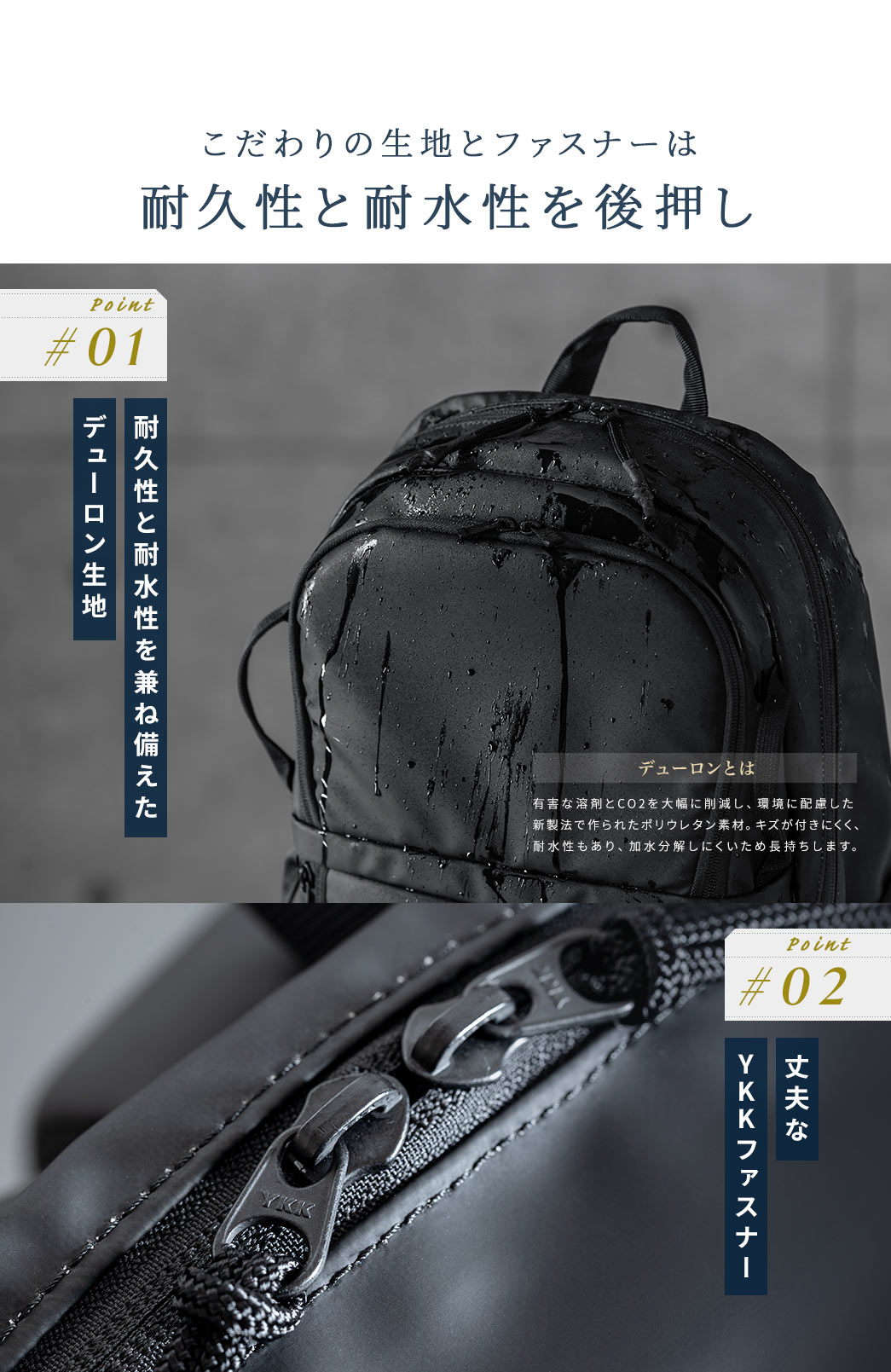 こだわりの生地とファスナーは耐久性と耐水性を後押し